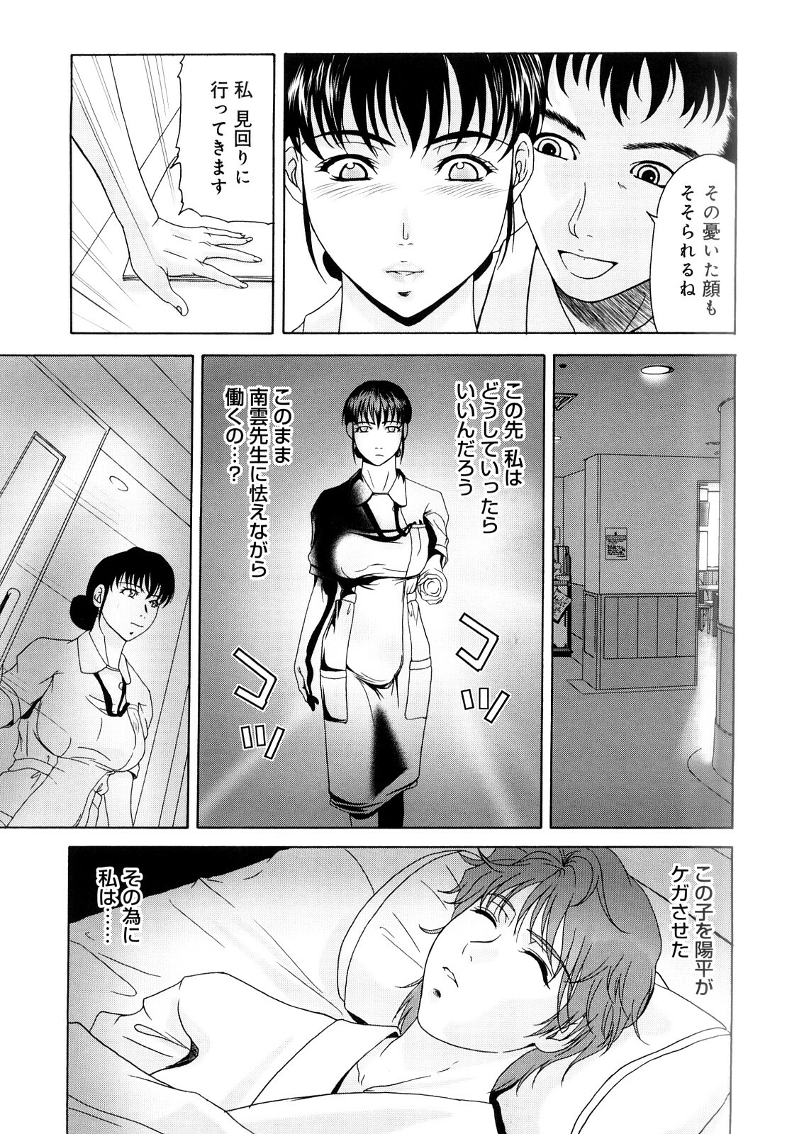 [Yokoyama Michiru] Haha ga Hakui o Nugu toki page 62 full