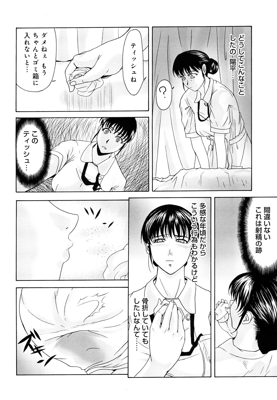 [Yokoyama Michiru] Haha ga Hakui o Nugu toki page 63 full