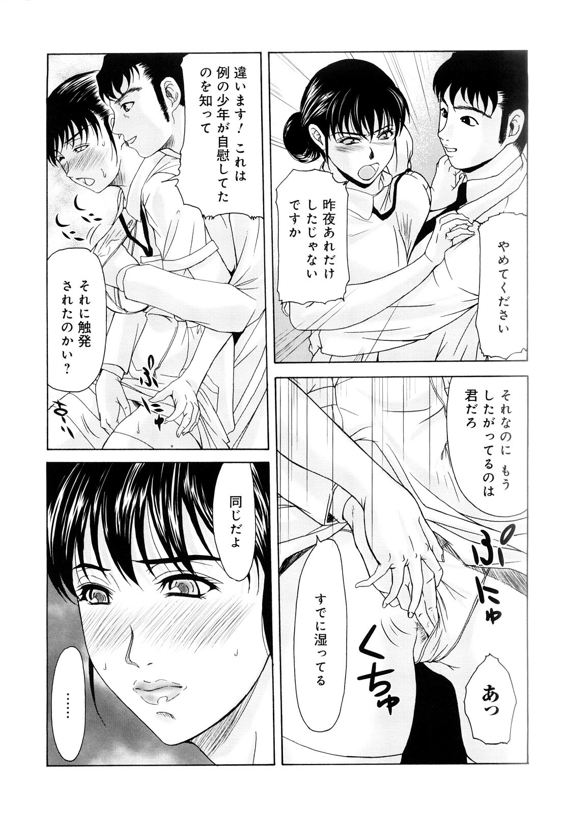 [Yokoyama Michiru] Haha ga Hakui o Nugu toki page 66 full