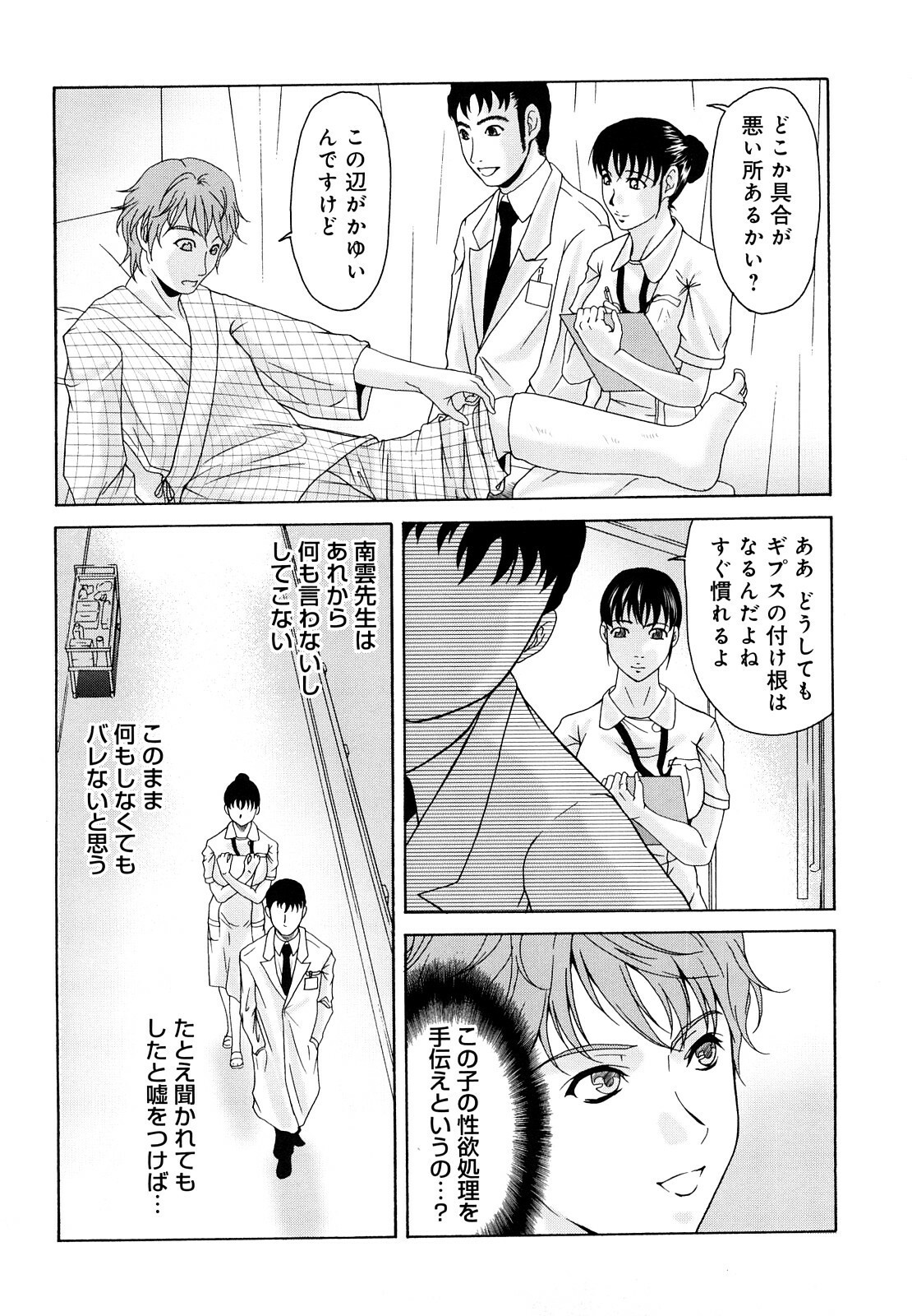 [Yokoyama Michiru] Haha ga Hakui o Nugu toki page 79 full