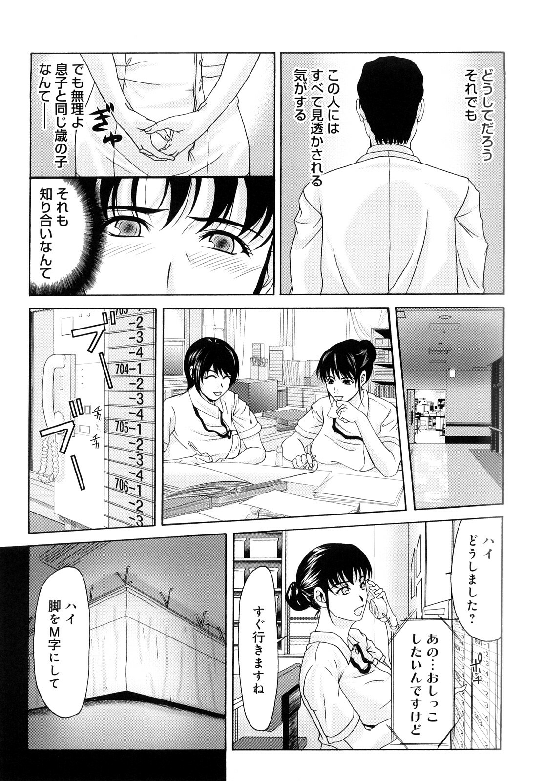 [Yokoyama Michiru] Haha ga Hakui o Nugu toki page 80 full