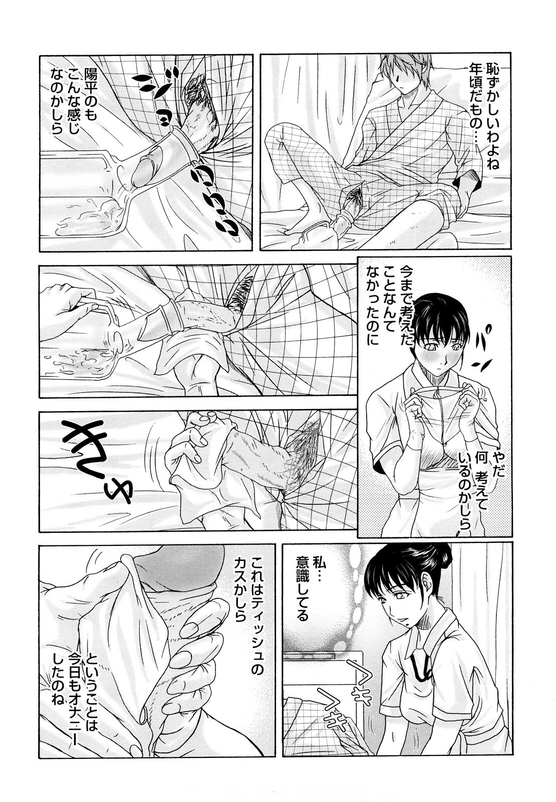 [Yokoyama Michiru] Haha ga Hakui o Nugu toki page 81 full