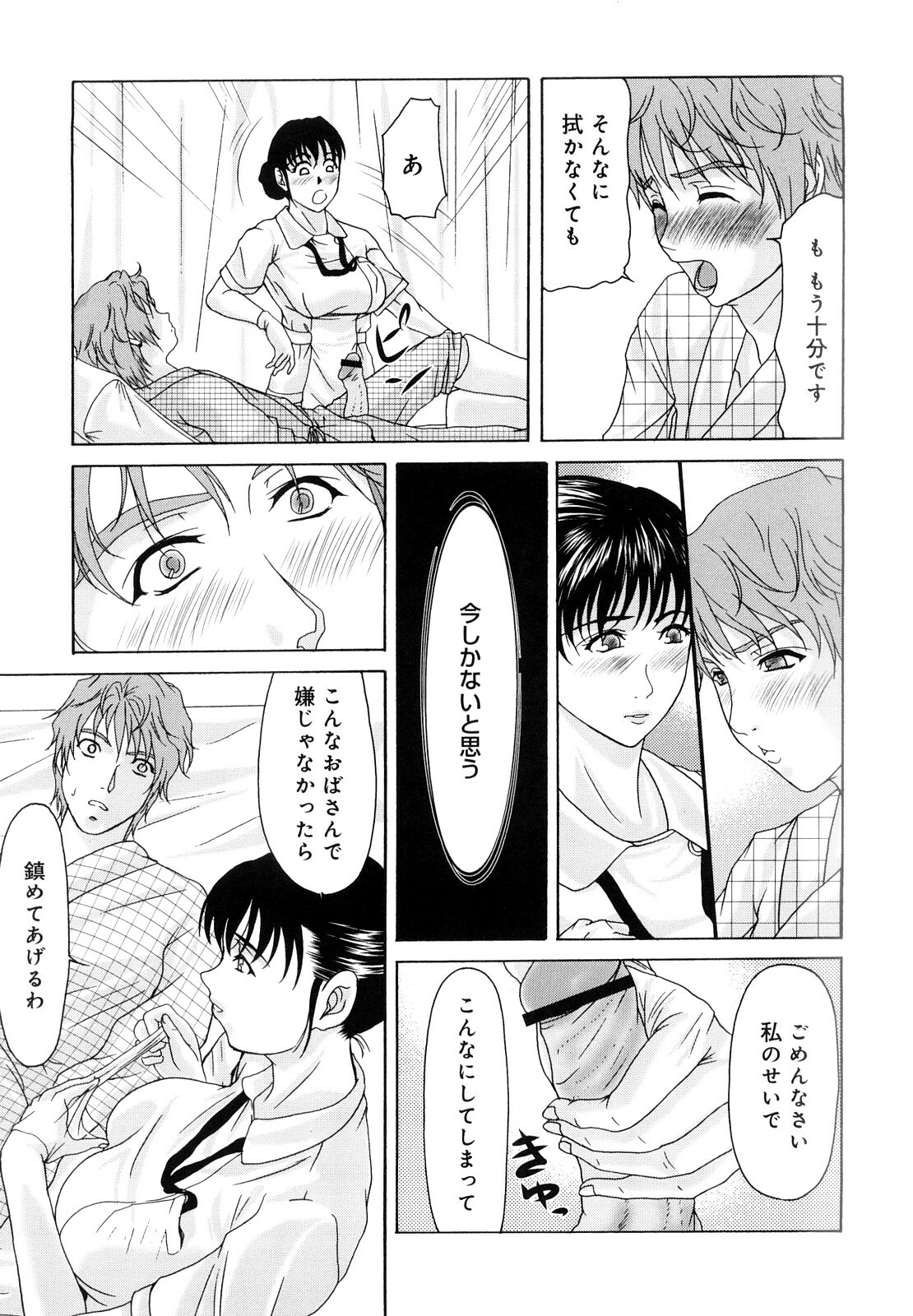 [Yokoyama Michiru] Haha ga Hakui o Nugu toki page 82 full
