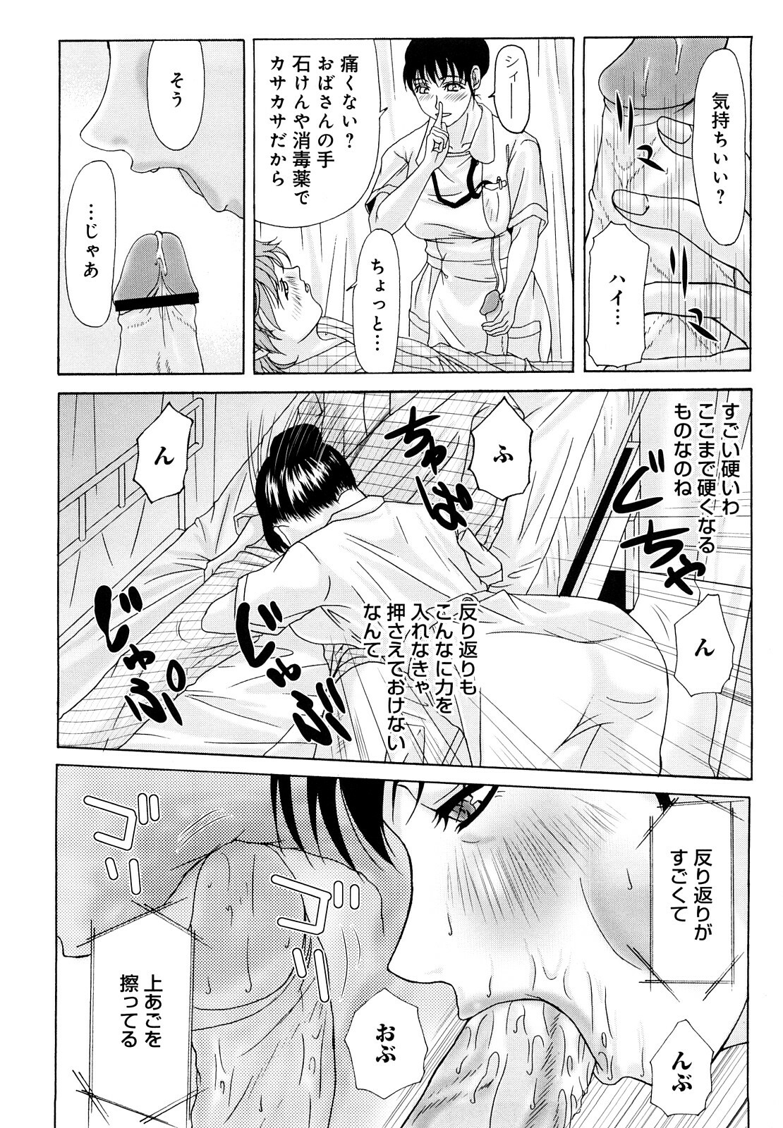 [Yokoyama Michiru] Haha ga Hakui o Nugu toki page 83 full