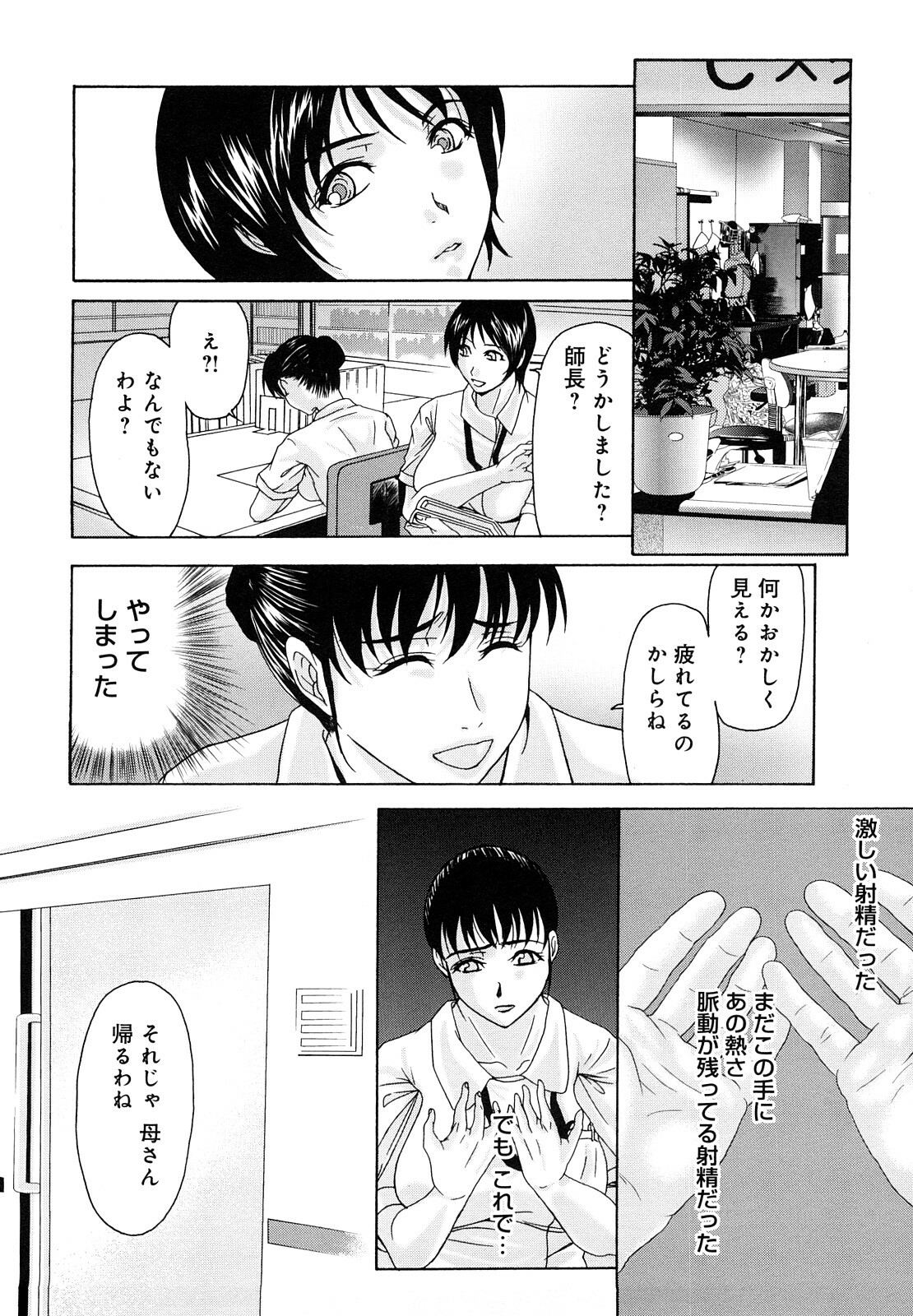 [Yokoyama Michiru] Haha ga Hakui o Nugu toki page 85 full