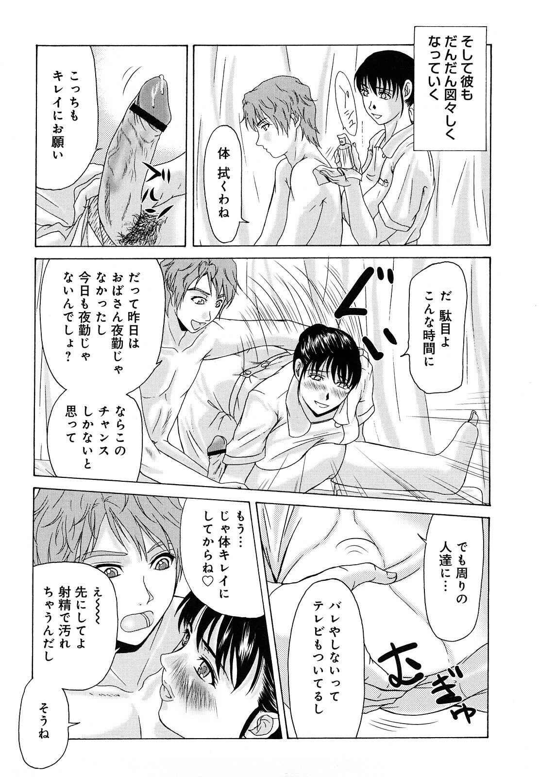 [Yokoyama Michiru] Haha ga Hakui o Nugu toki page 89 full