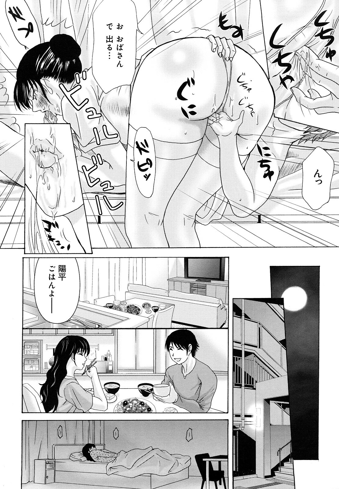 [Yokoyama Michiru] Haha ga Hakui o Nugu toki page 91 full