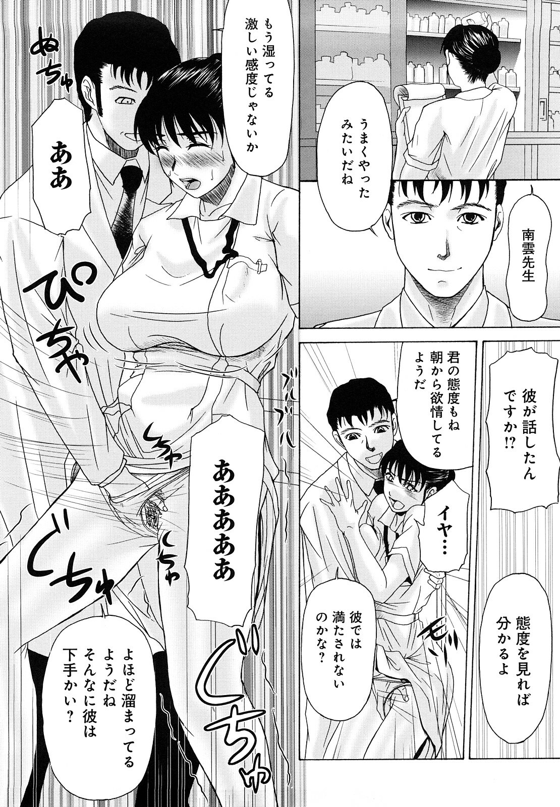 [Yokoyama Michiru] Haha ga Hakui o Nugu toki page 95 full