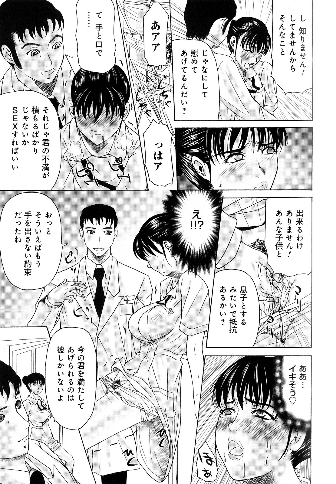 [Yokoyama Michiru] Haha ga Hakui o Nugu toki page 96 full