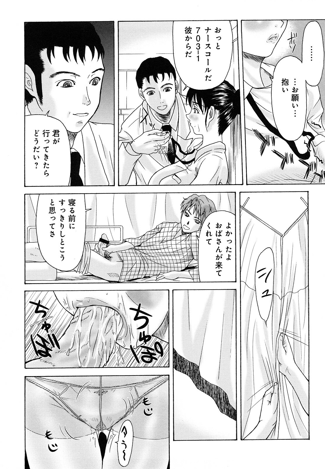 [Yokoyama Michiru] Haha ga Hakui o Nugu toki page 97 full