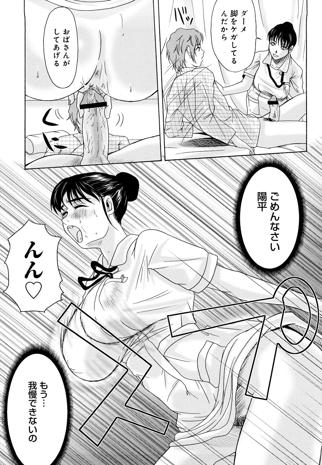 [Yokoyama Michiru] Haha ga Hakui o Nugu toki page 99 full