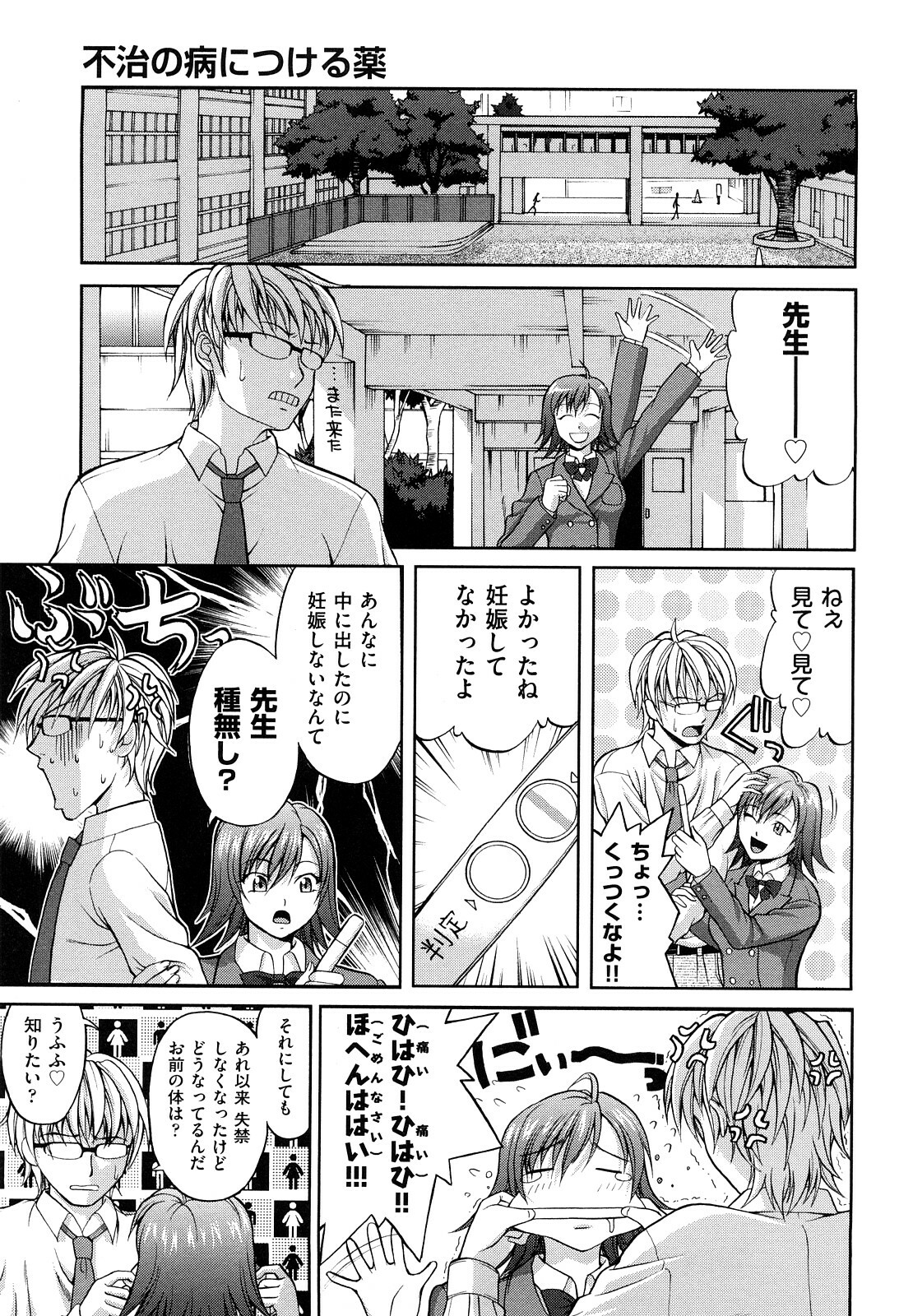 [Takano Yuki] Nakadashi Okawari! page 140 full