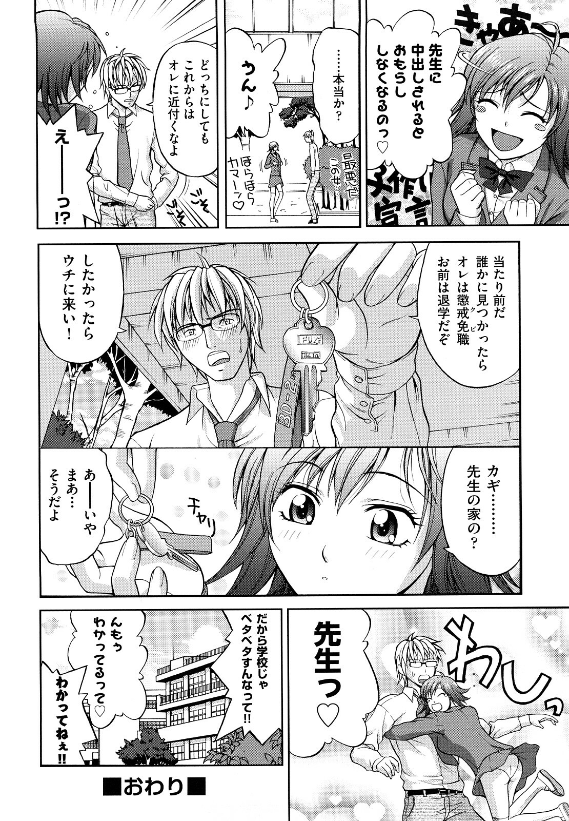 [Takano Yuki] Nakadashi Okawari! page 141 full