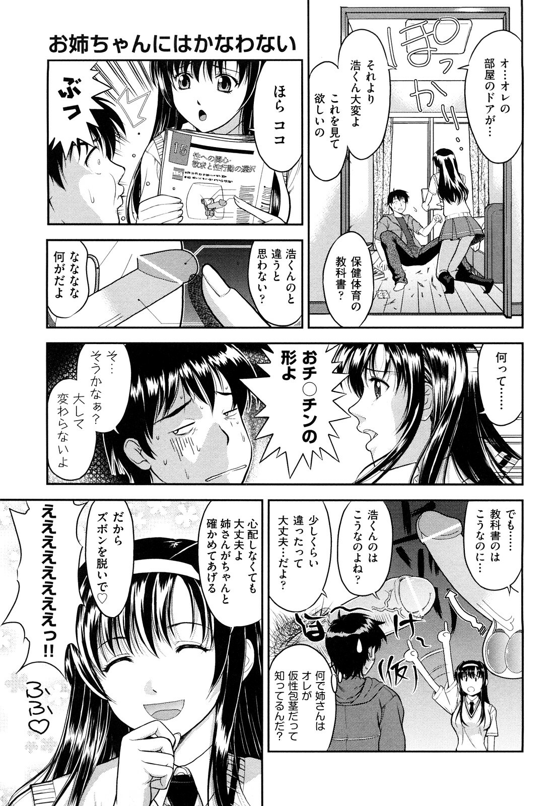 [Takano Yuki] Nakadashi Okawari! page 144 full
