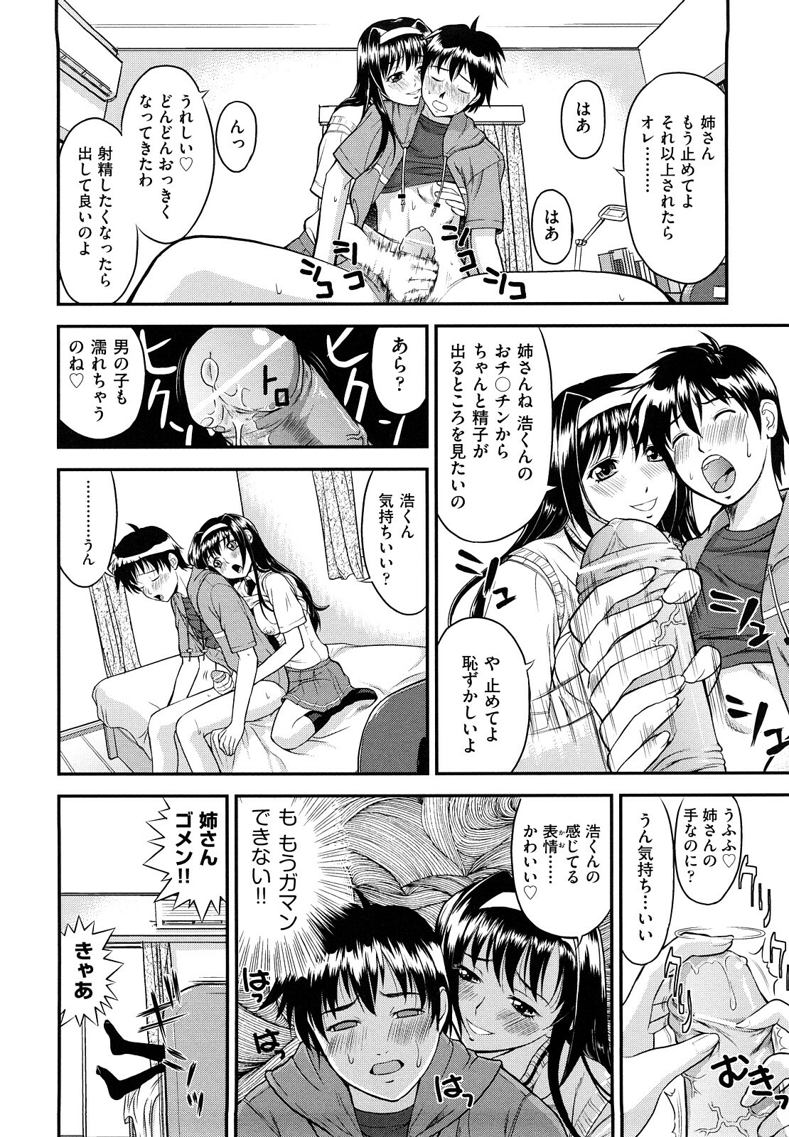 [Takano Yuki] Nakadashi Okawari! page 149 full