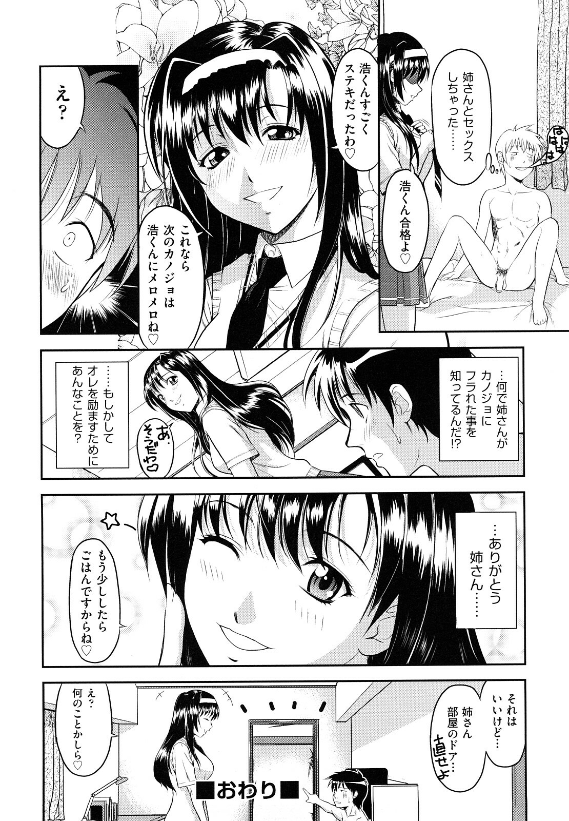 [Takano Yuki] Nakadashi Okawari! page 161 full