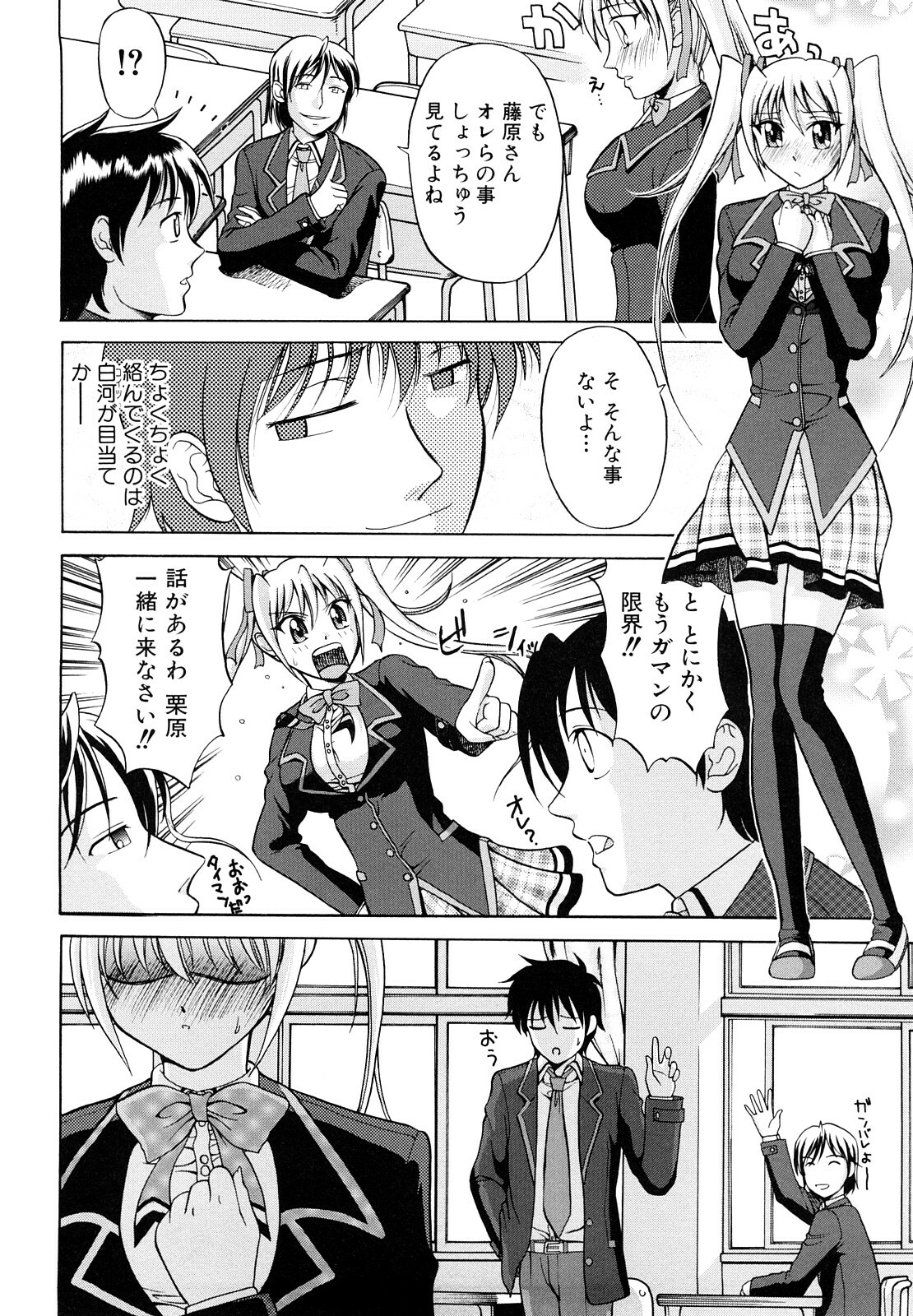[Takano Yuki] Nakadashi Okawari! page 35 full