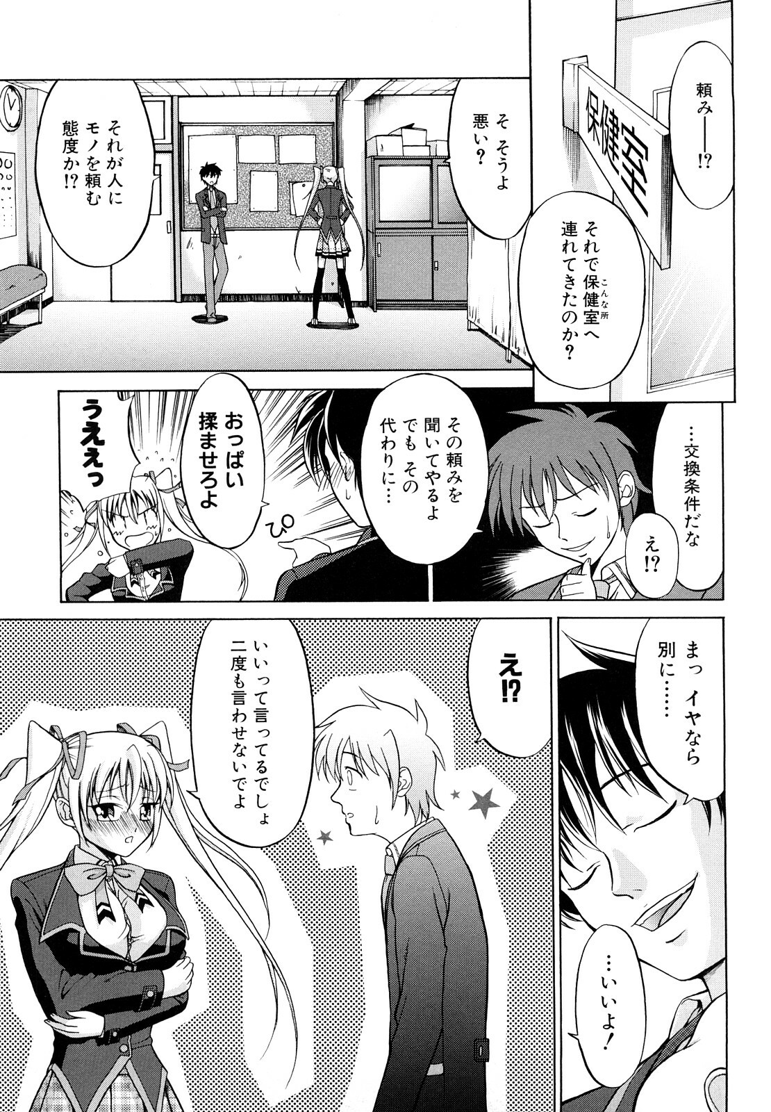 [Takano Yuki] Nakadashi Okawari! page 36 full