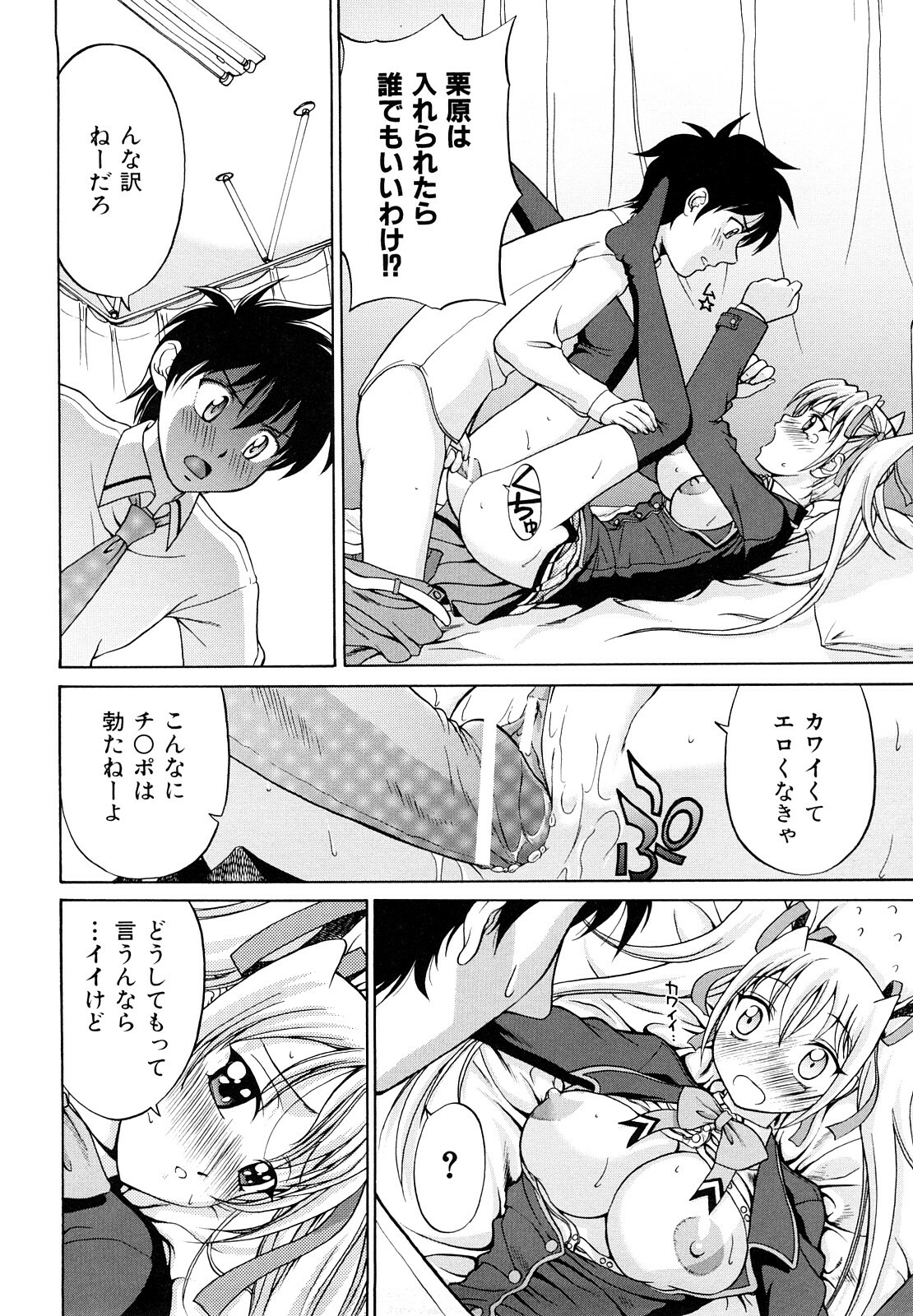 [Takano Yuki] Nakadashi Okawari! page 45 full