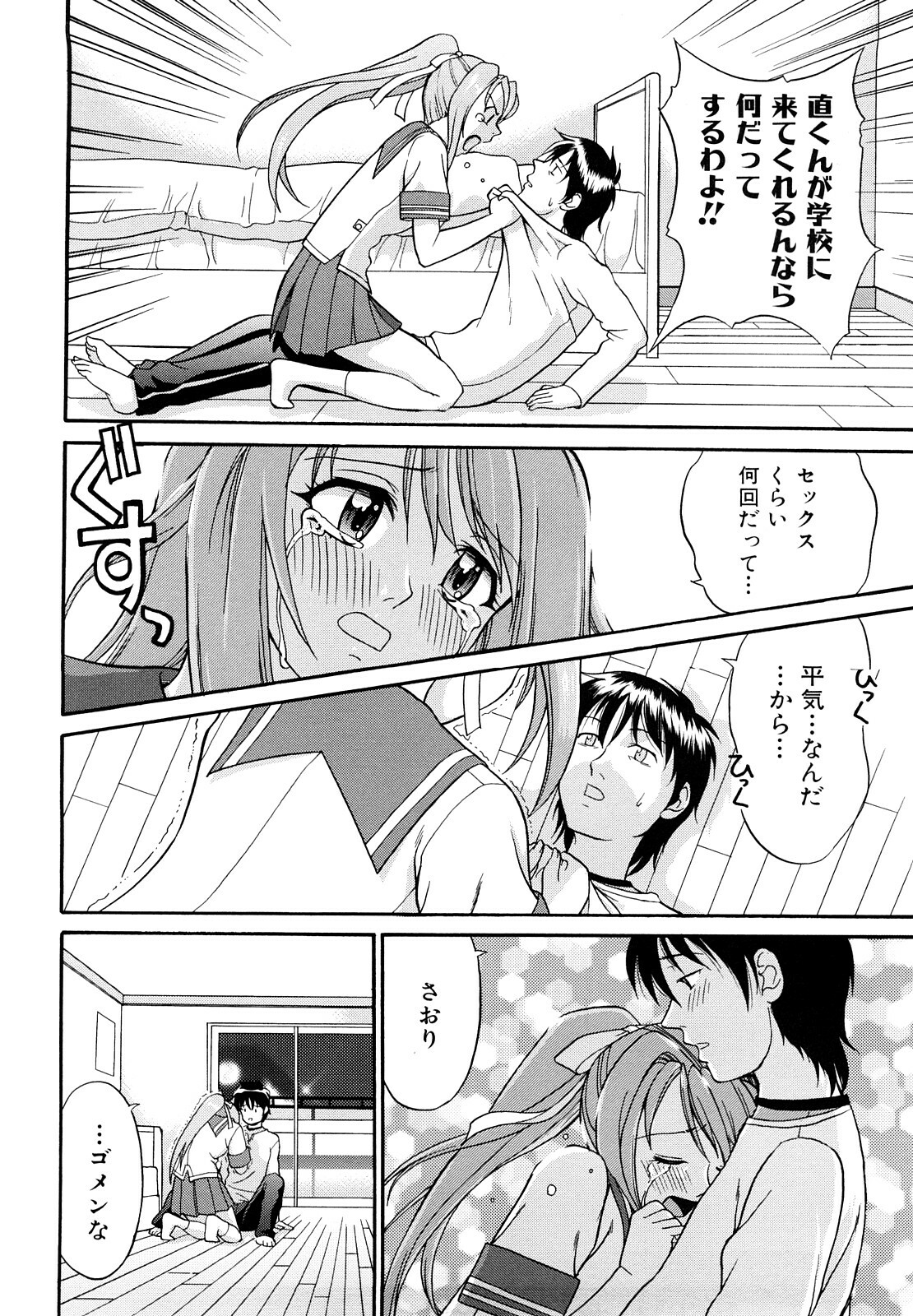 [Takano Yuki] Nakadashi Okawari! page 85 full