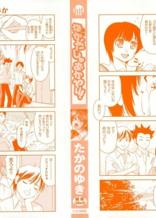 [Takano Yuki] Nakadashi Okawari! - page 3