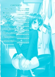 [Takano Yuki] Nakadashi Okawari! - page 5