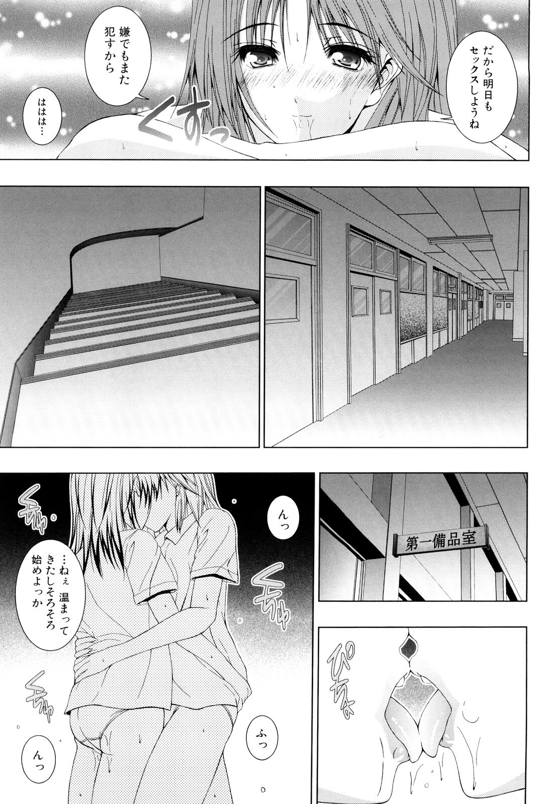 [Fukuguri Yuuto] Watashi-tachi Shojo nandesu page 54 full