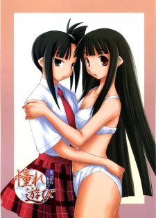 (C70) [hoshinohate (Kasuga Yukihito)] Akogare Asobi (Mahou Sensei Negima!) [English] [EHT]