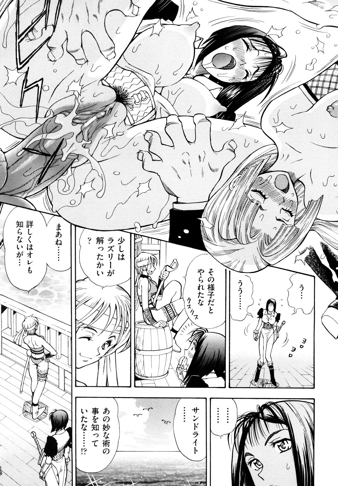 [Watari Kazuya] Amazoness Kid page 100 full