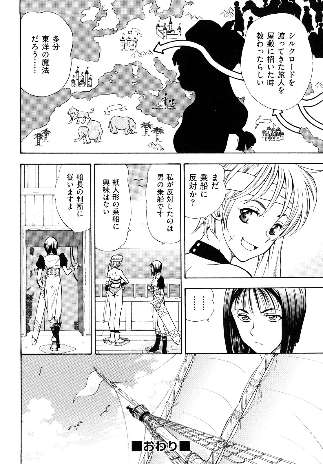 [Watari Kazuya] Amazoness Kid page 101 full