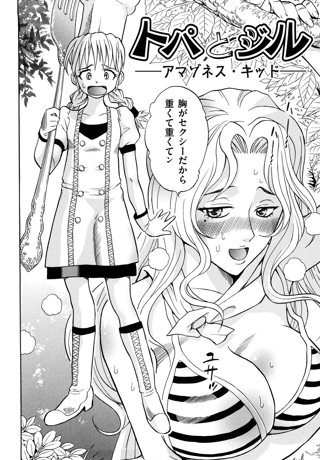 [Watari Kazuya] Amazoness Kid page 103 full