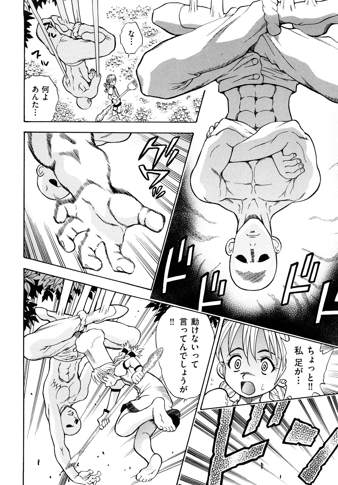 [Watari Kazuya] Amazoness Kid page 107 full