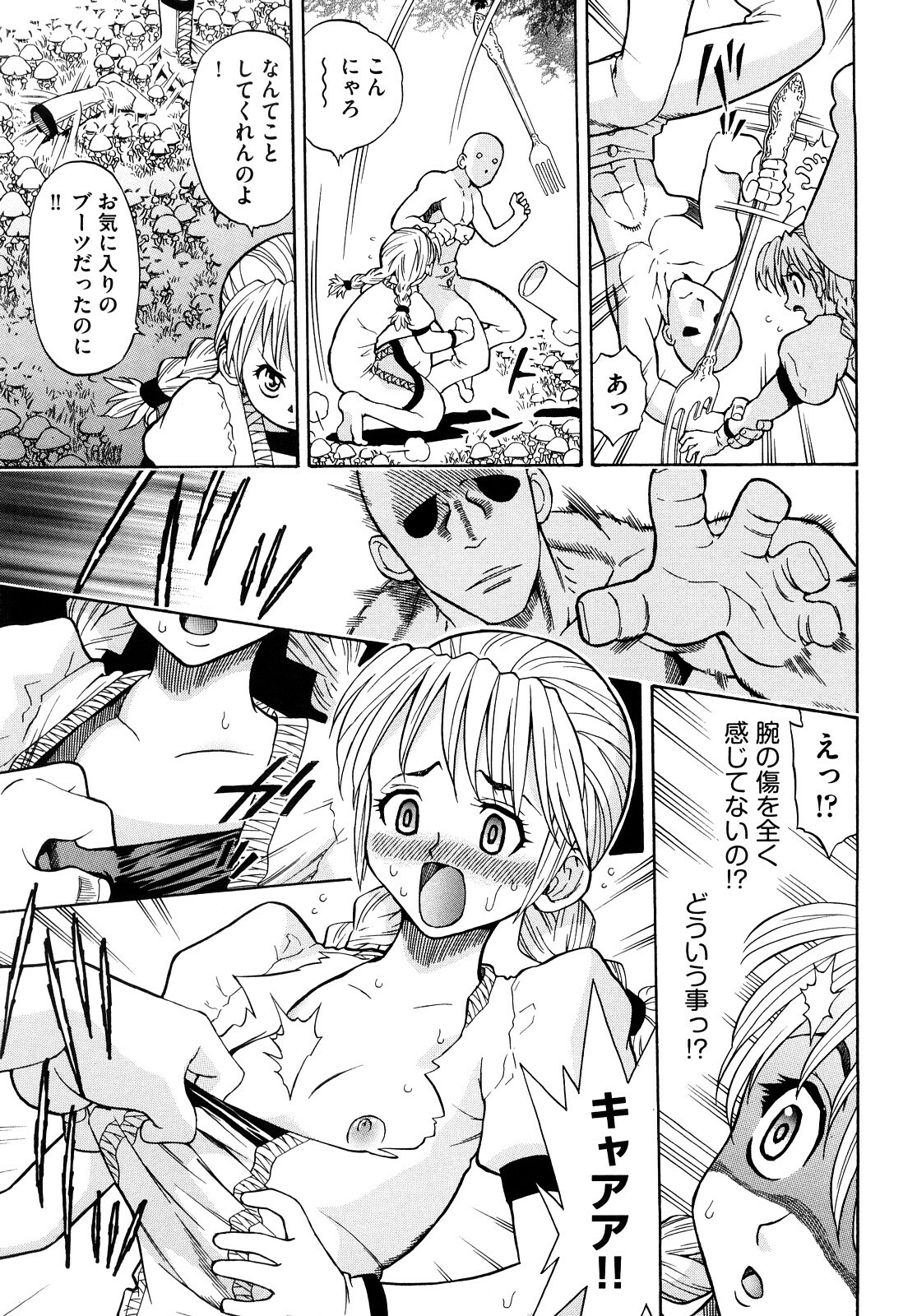 [Watari Kazuya] Amazoness Kid page 108 full