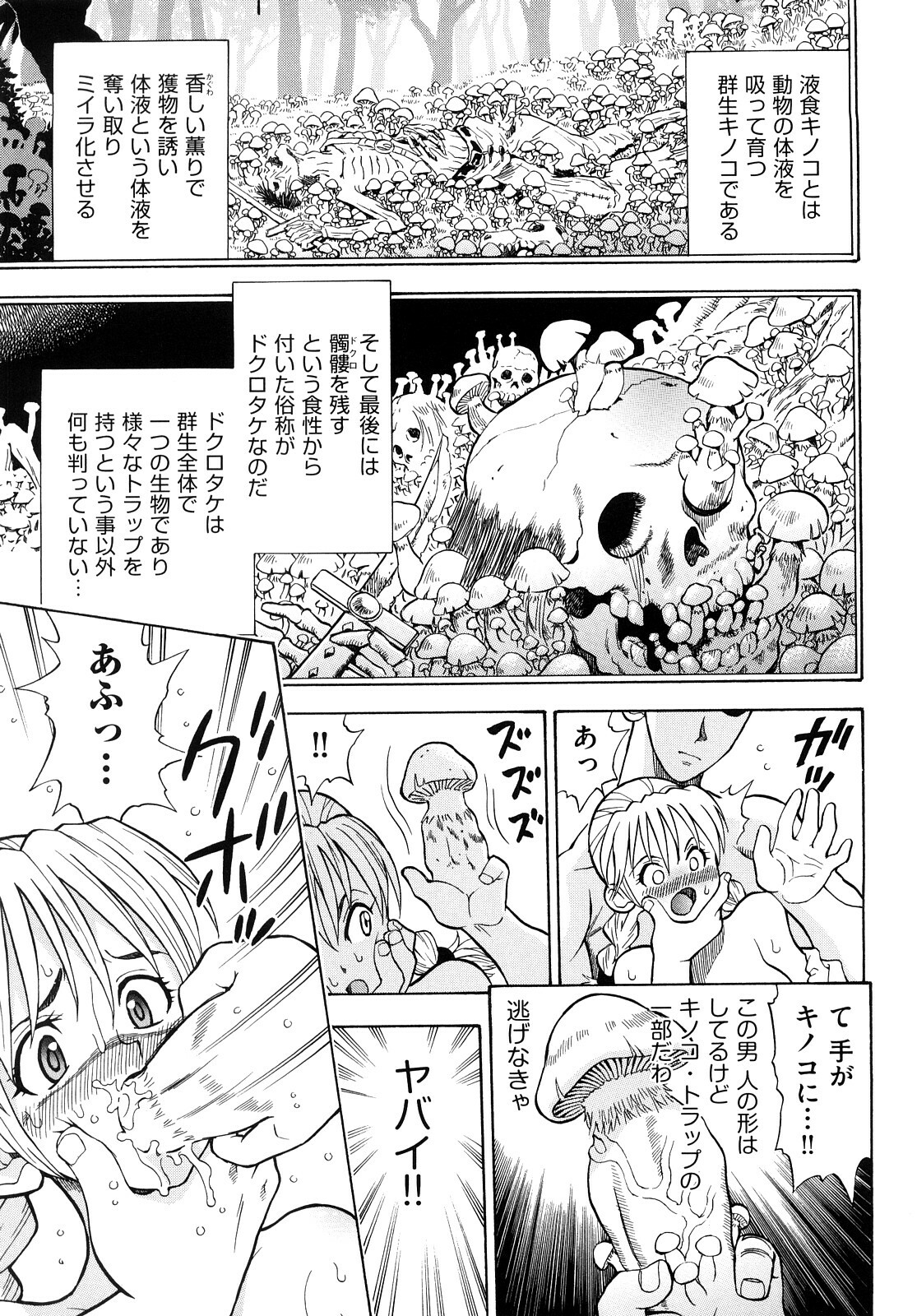 [Watari Kazuya] Amazoness Kid page 110 full