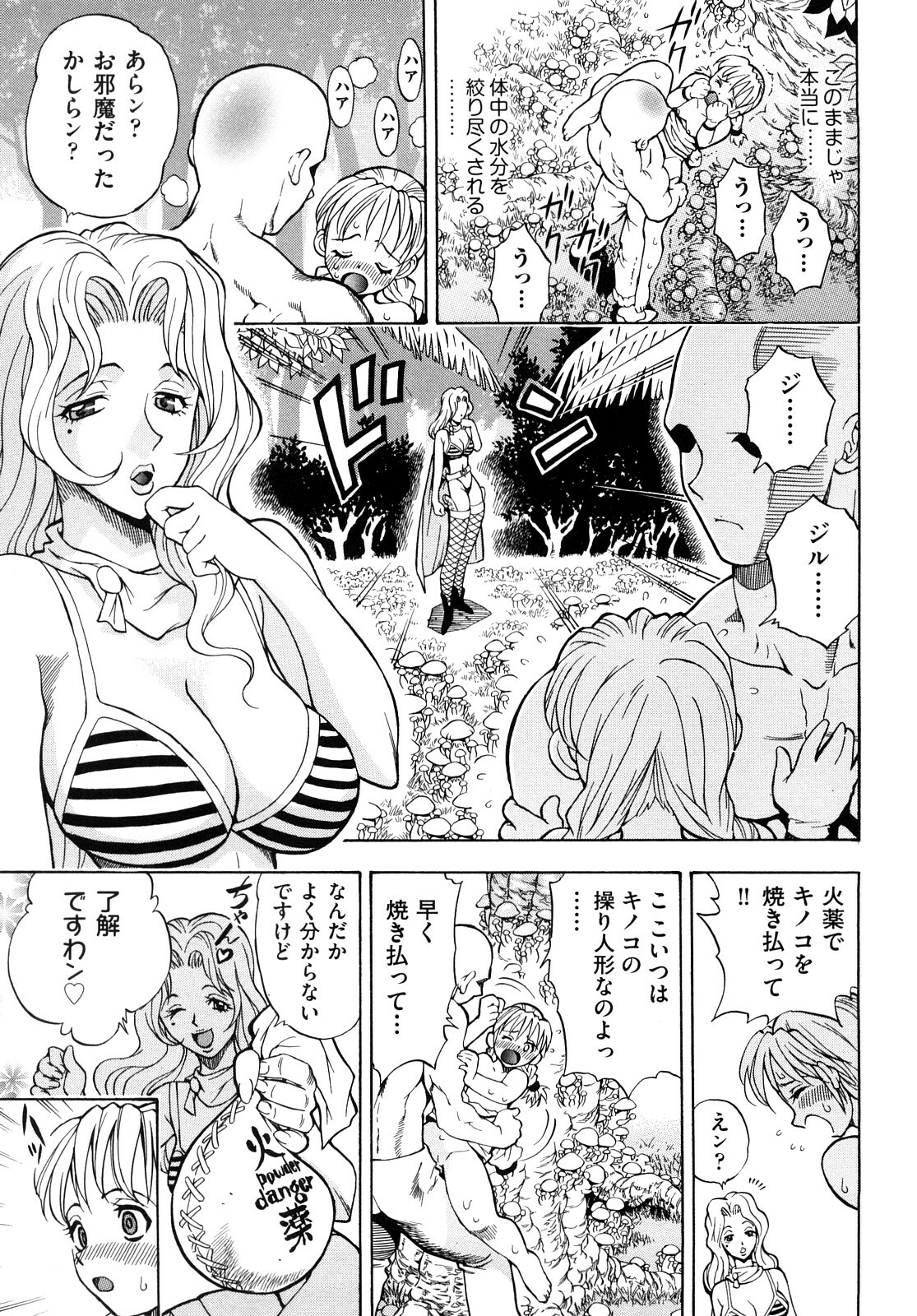 [Watari Kazuya] Amazoness Kid page 120 full