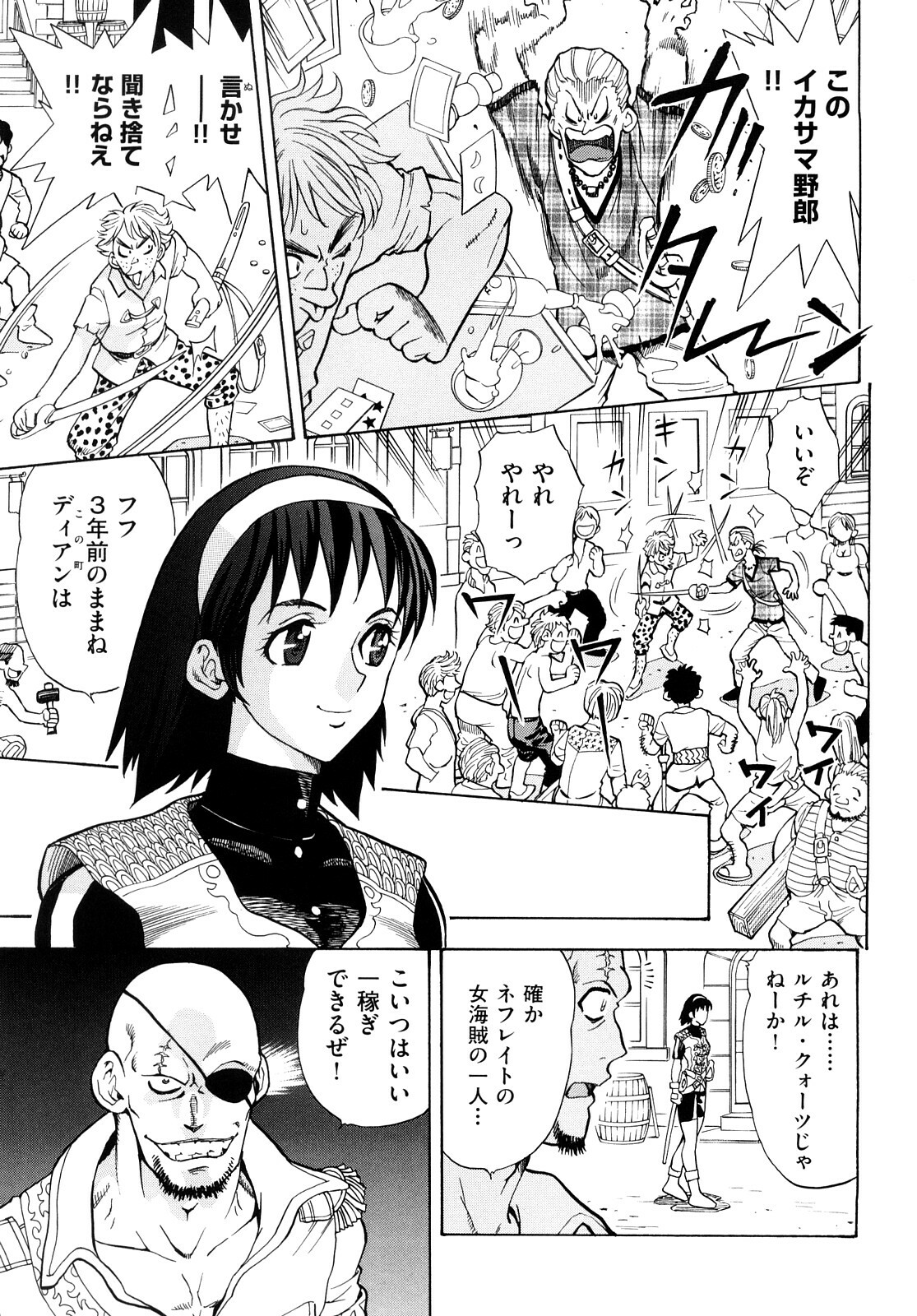 [Watari Kazuya] Amazoness Kid page 138 full