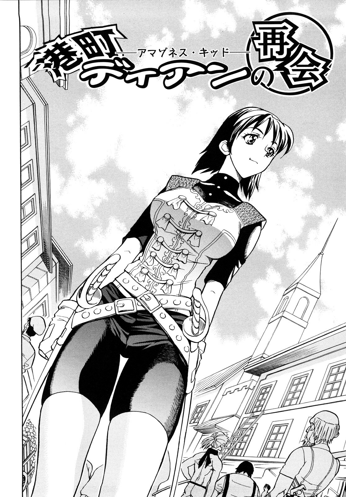 [Watari Kazuya] Amazoness Kid page 139 full