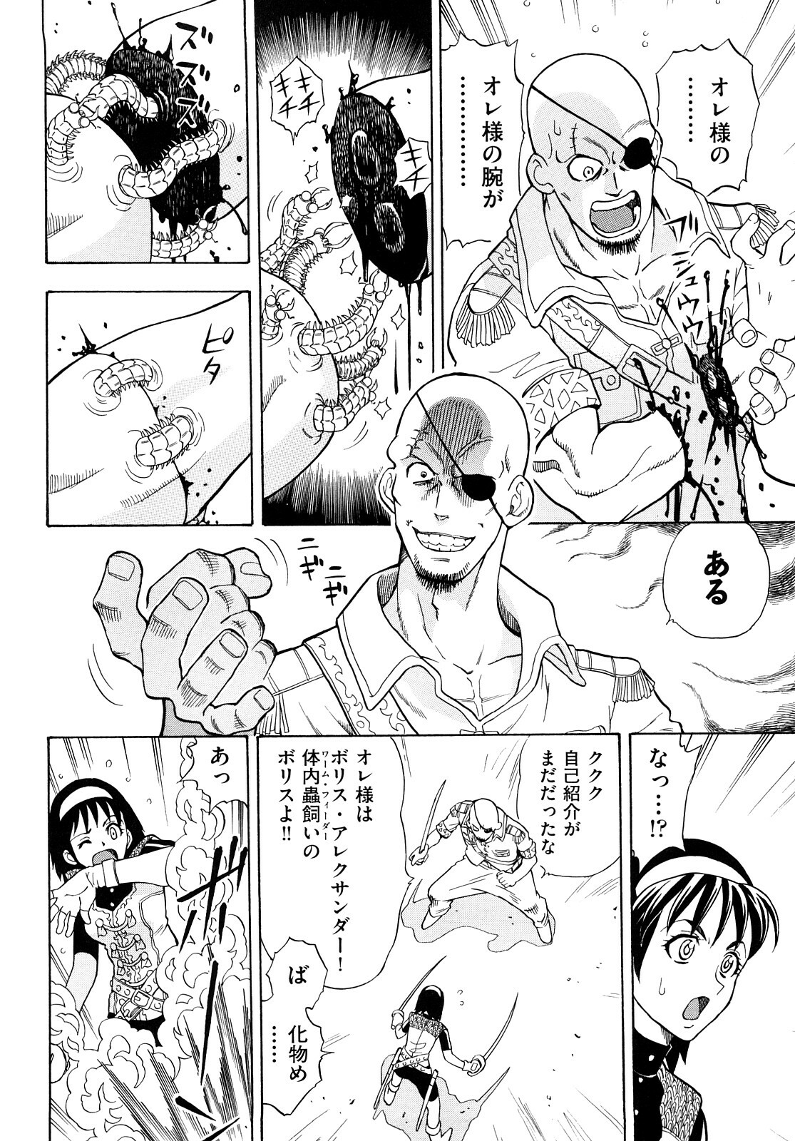 [Watari Kazuya] Amazoness Kid page 141 full