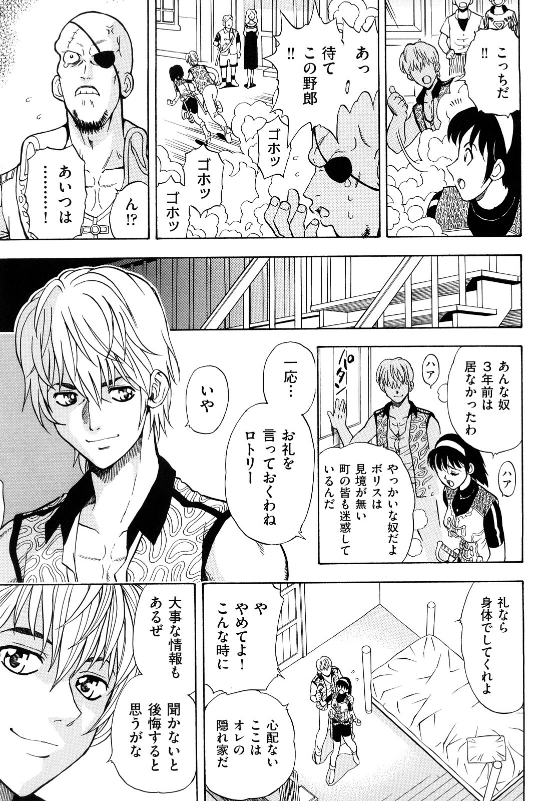 [Watari Kazuya] Amazoness Kid page 142 full