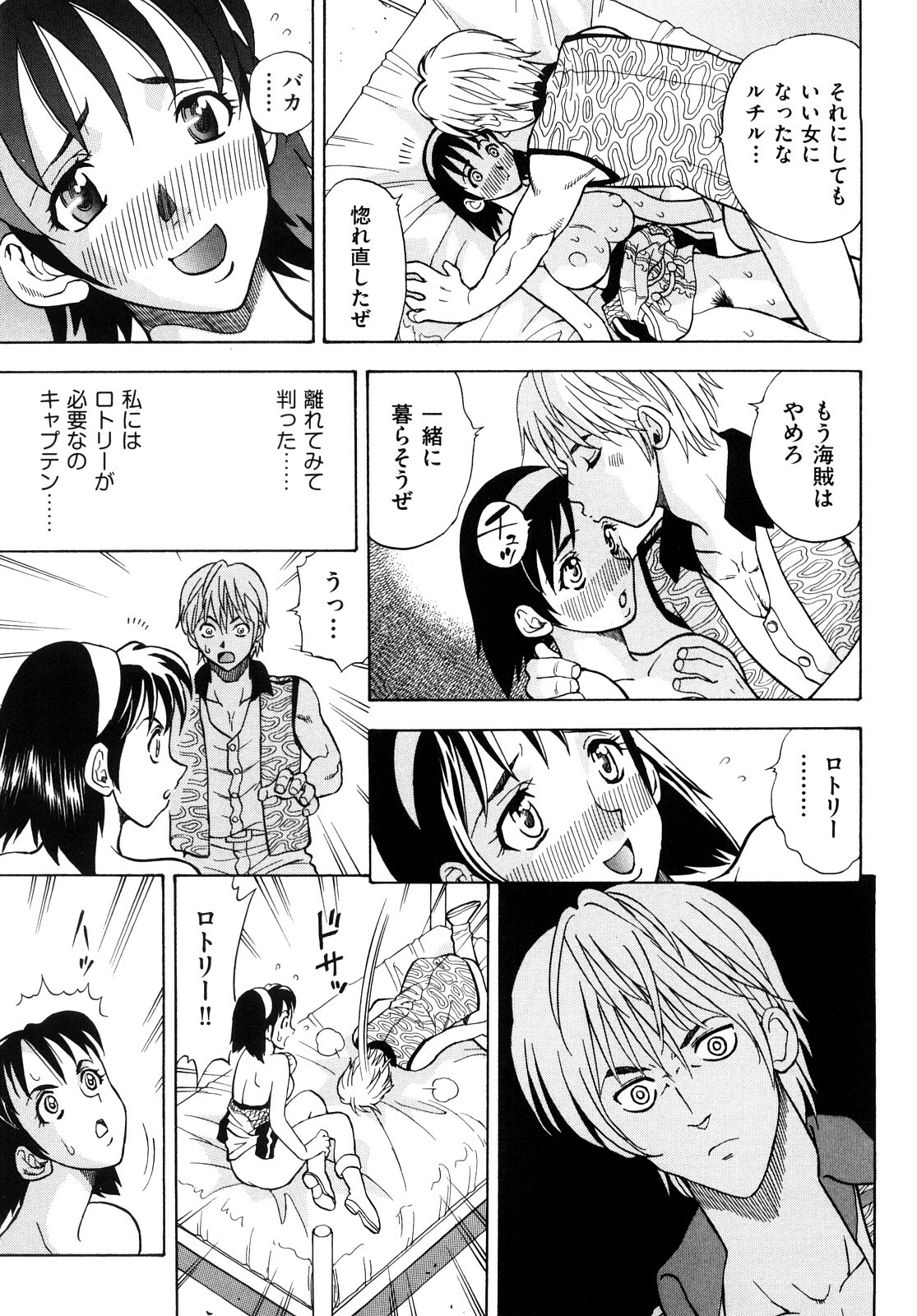[Watari Kazuya] Amazoness Kid page 148 full