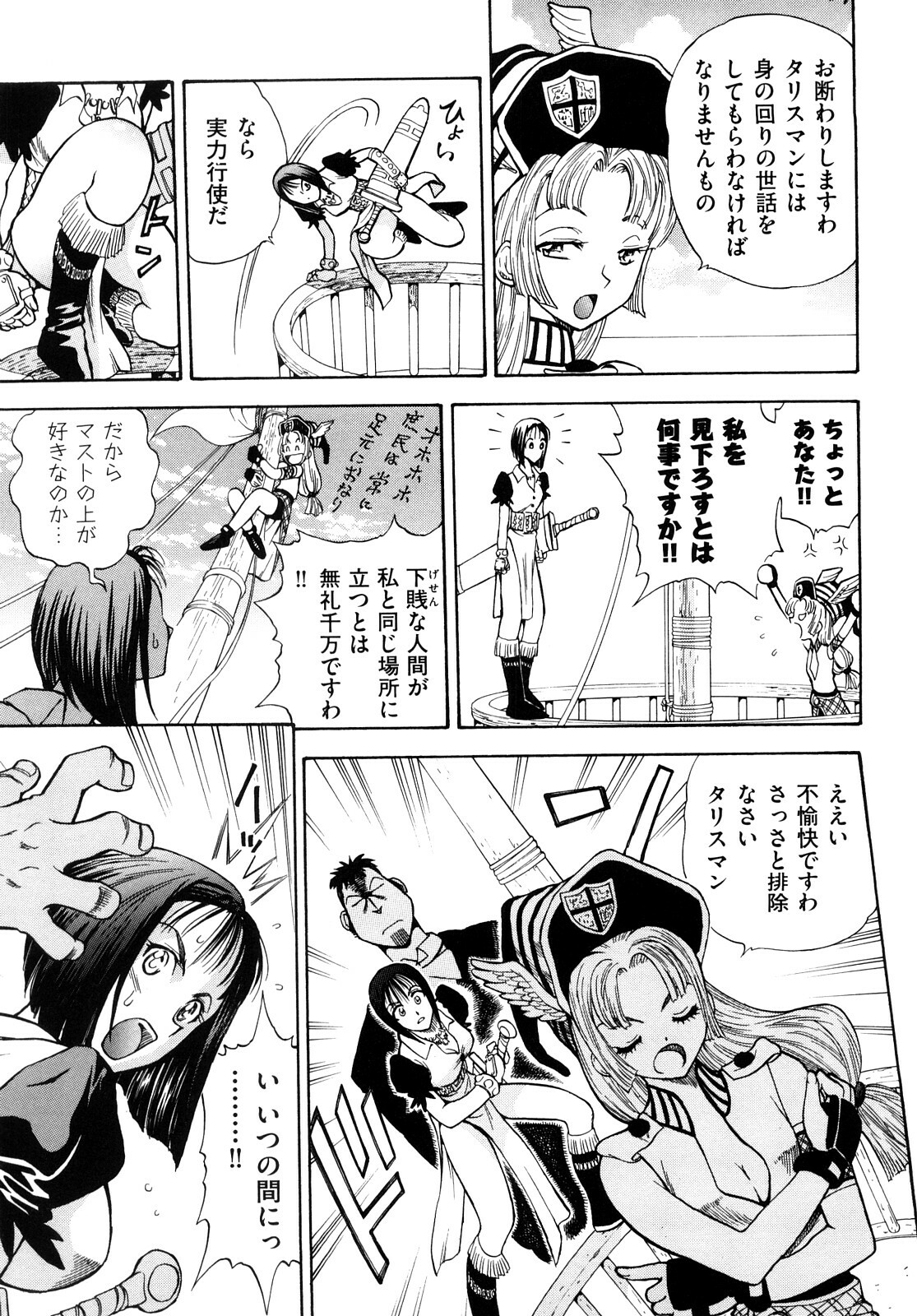 [Watari Kazuya] Amazoness Kid page 76 full