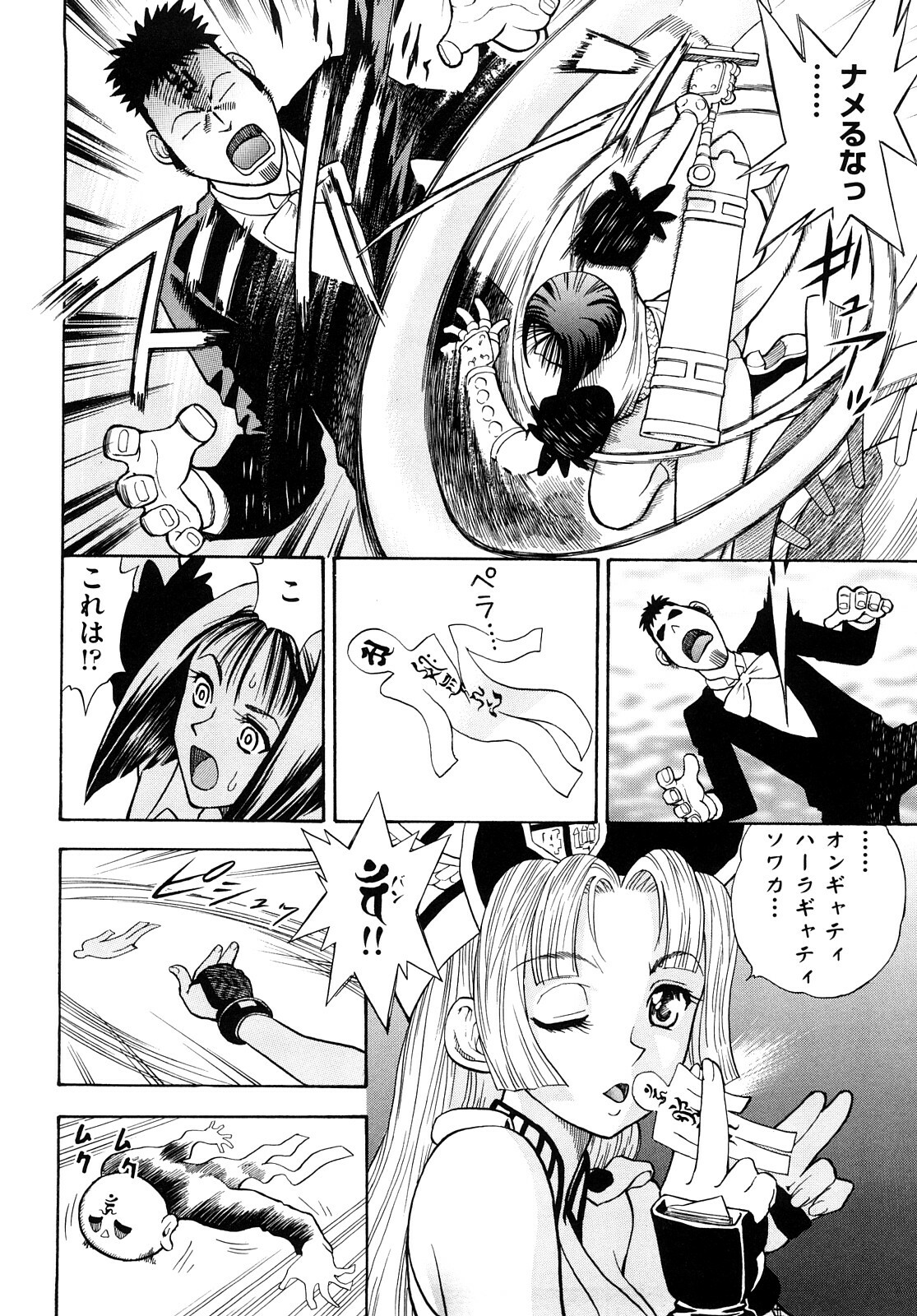 [Watari Kazuya] Amazoness Kid page 77 full