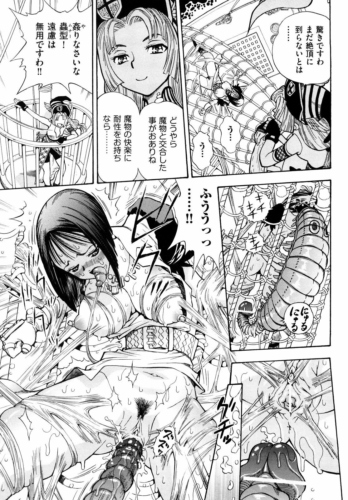 [Watari Kazuya] Amazoness Kid page 84 full