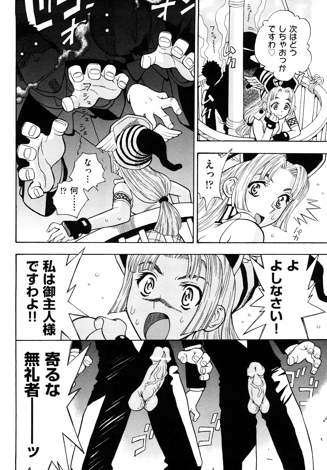 [Watari Kazuya] Amazoness Kid page 87 full