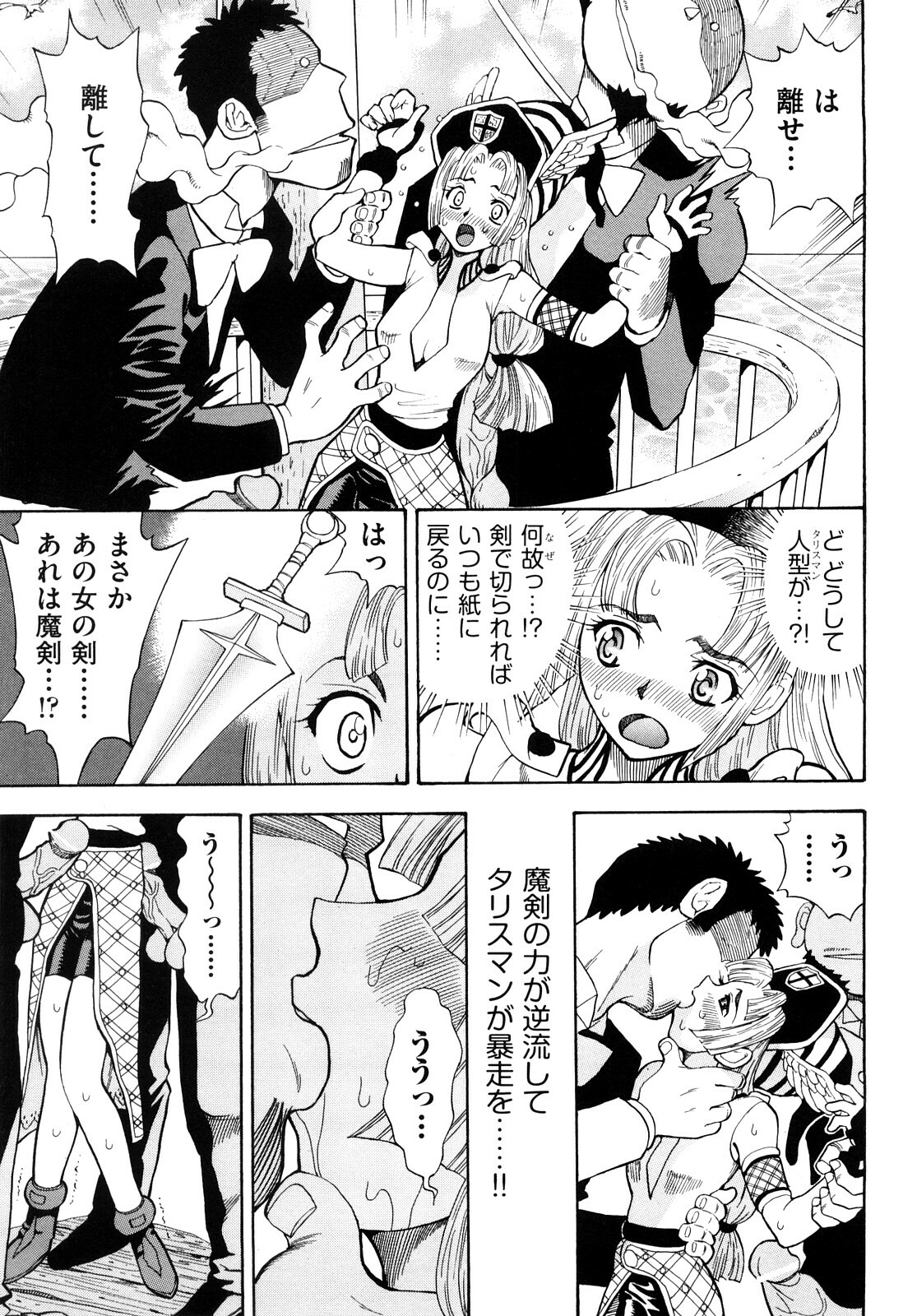 [Watari Kazuya] Amazoness Kid page 88 full