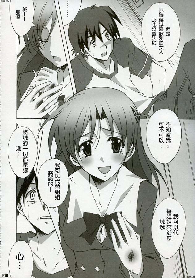 (C72) [Hacchakesou (PONPON)] After Days (School Days) [Chinese] page 17 full