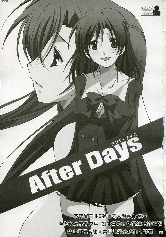 (C72) [Hacchakesou (PONPON)] After Days (School Days) [Chinese] page 2 full