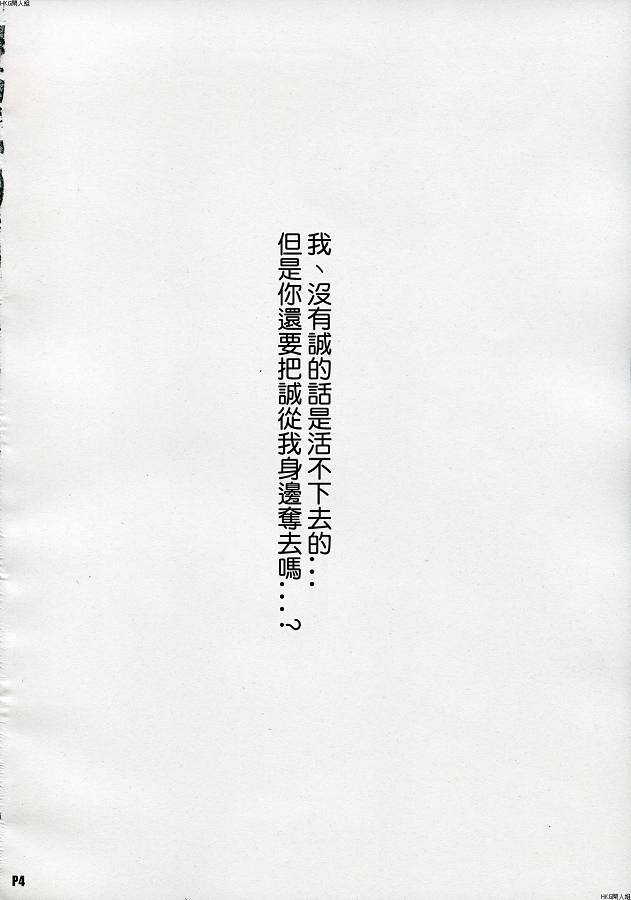 (C72) [Hacchakesou (PONPON)] After Days (School Days) [Chinese] page 3 full