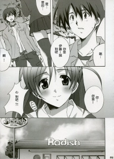 (C72) [Hacchakesou (PONPON)] After Days (School Days) [Chinese] - page 10