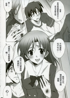 (C72) [Hacchakesou (PONPON)] After Days (School Days) [Chinese] - page 17